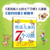 快乐儿童的7个习惯（2020版） 15种语言，销量超3000000册！ 商品缩略图0