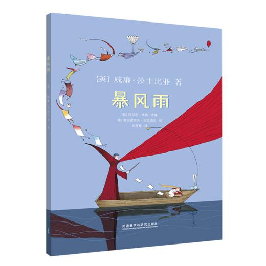 莎士比亚名著绘本系列 - 暴风雨 La Tempesta [4-12岁] 商品图7