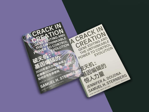 2020年诺贝尔化学奖获奖者詹妮弗·杜德纳新书《破天机：基因编辑的惊人力量》 商品图3