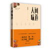 人间味道 | 一本让你有滋有味了解古老东方国度的饮食文化、感受美食魅力、领略美食家风采的范本。 商品缩略图0