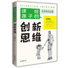刘炯朗该给孩子的科学思维启蒙 科学思维/创新思维/逻辑思维 商品缩略图0
