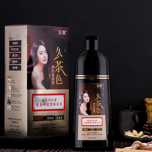 【第二瓶半价】【巨飘·久茶色网红泡泡染】 商品图1