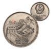 1985年沈阳版长城币（宽版） 商品缩略图0