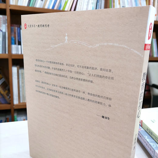 教育的初心 大夏书系 教育新思考 李镇西老师评述教育与社会热点 商品图4