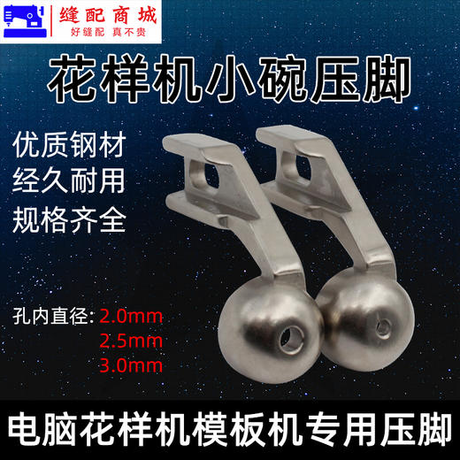 模板机压脚 花样机压脚中小碗型压脚电脑针车花样机电脑车压脚模板机压脚 商品图2
