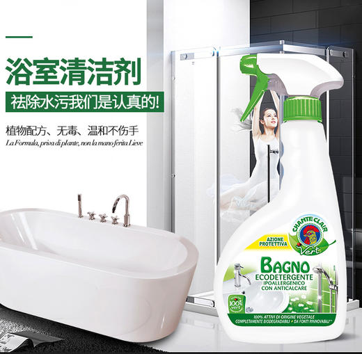 意大利进口大公鸡头管家浴室清洁剂卫生间玻璃瓷砖强力去污除垢8015194512095 商品图1