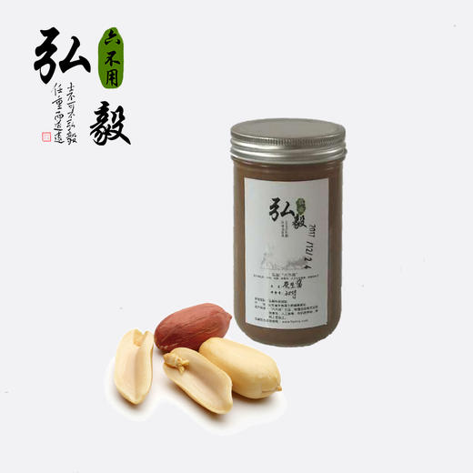 【弘毅六不用生态农场】花生酱 六不用原料 200克/份 商品图0