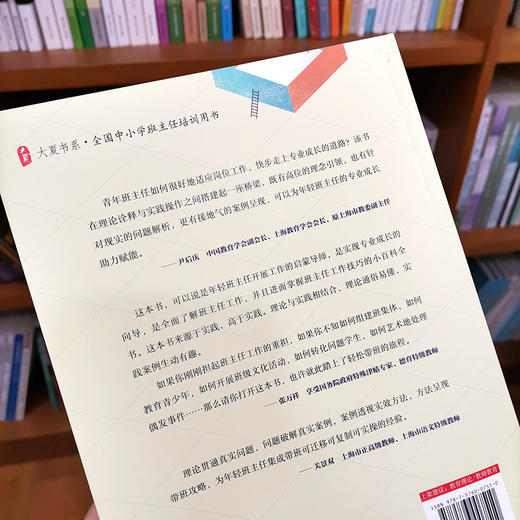 年轻班主任轻松带班八大攻略 大夏书系 全国中小学班主任培训用书 为年轻班主任专业成长助力赋能 正版 华东师范大学出版社 商品图3