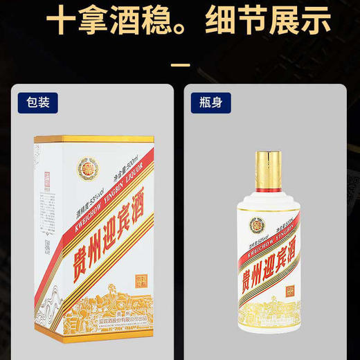 【推荐】贵州迎宾酒53度贵宾陈酿酱香型白酒500ml*6整箱装 商品图1