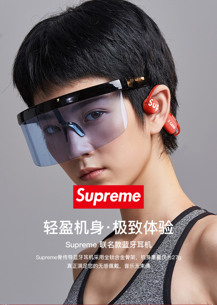 supremex象鼻子限量联名骨传导蓝牙耳机