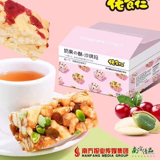 【全国包邮】佬食仁 奶果の酥沙琪玛 300g/箱 （72小时内发货） 商品图0