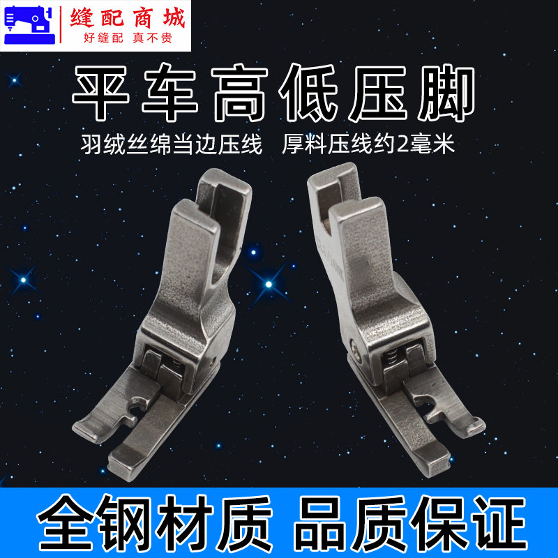 电脑平车厚薄料翘头高低压脚CL1/16NK止口压线靴CR1/32NK挡边压脚
