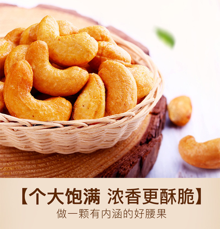 b21快乐吃货盐焗腰果80g