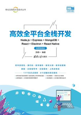 高效全平台全栈开发：Node.js + Express + MongoDB + Reac