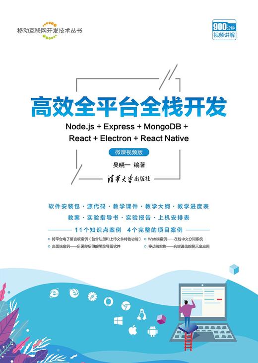 高效全平台全栈开发：Node.js + Express + MongoDB + Reac 商品图0