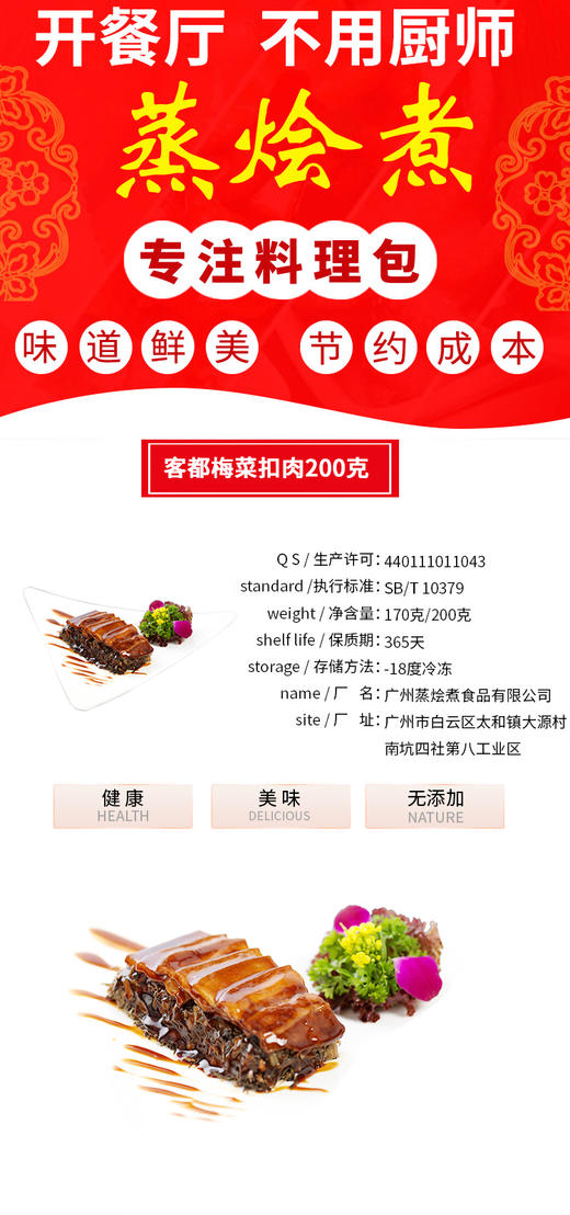 广州蒸烩煮客都梅菜扣肉200克 商品图5