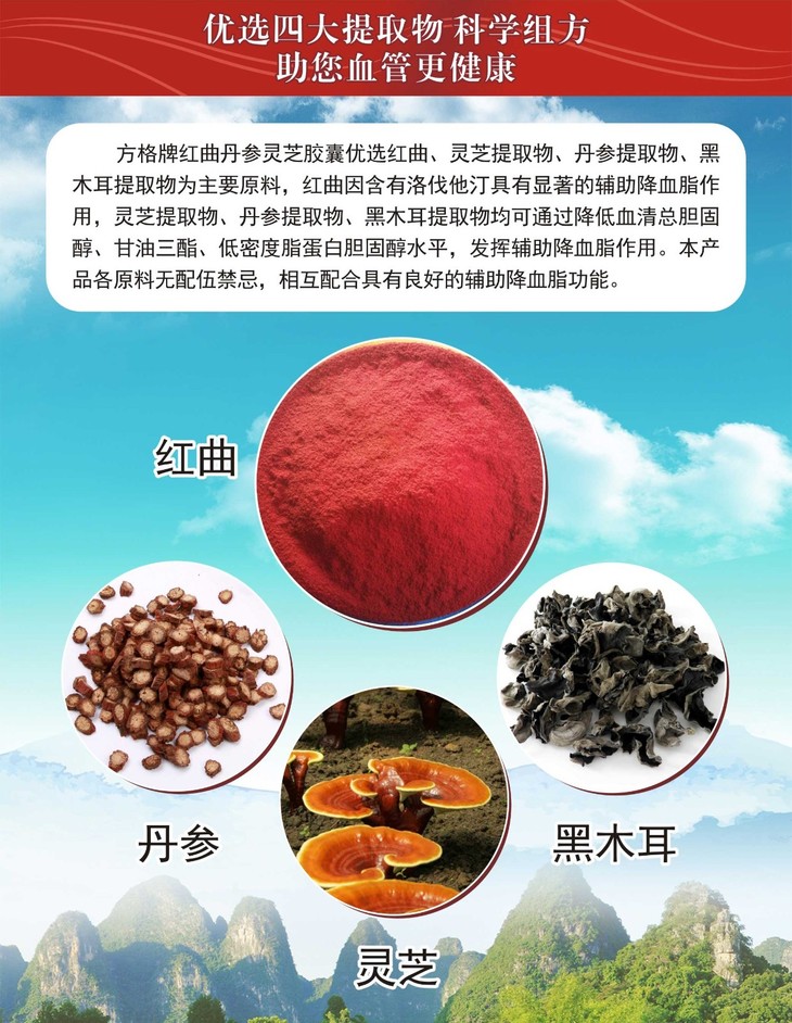臻选胡庆余堂红曲丹参灵芝胶囊