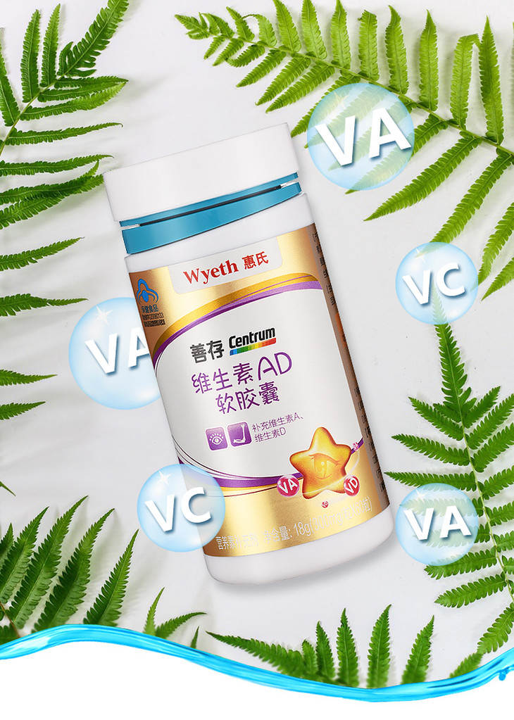 善存维生素ad 软胶囊(有效期2021年-1月)