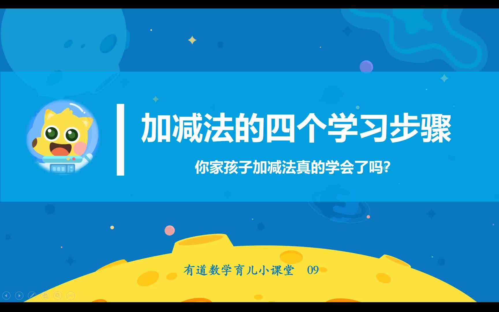 加减法的四个学习步骤