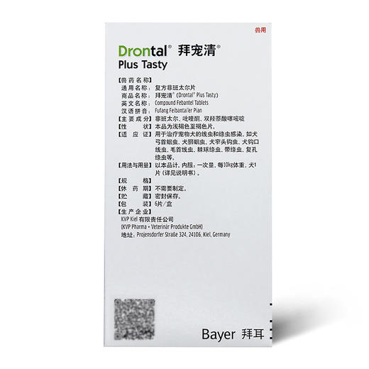 拜耳拜宠清狗狗体内驱虫药宠物狗狗驱虫药品犬用多种规格犬除杀虫 商品图5