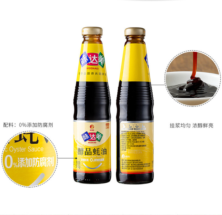 【会员秒杀】味达美醇品蚝油510g 生蚝熬制 去腥提鲜