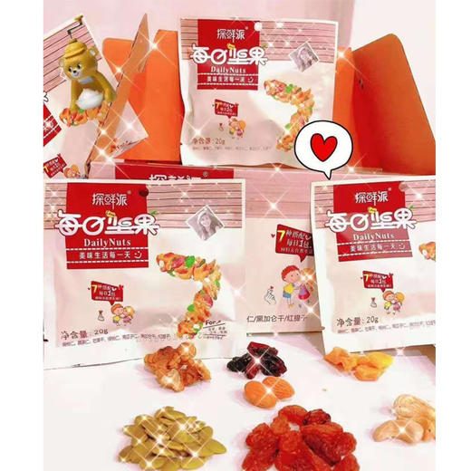 【1元1袋】探鲜派每日坚果20g（0607644） 商品图0