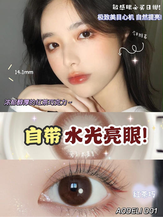 【日抛】AODELI奥德丽日抛  硅水凝胶材质 （0-800度） 商品图6