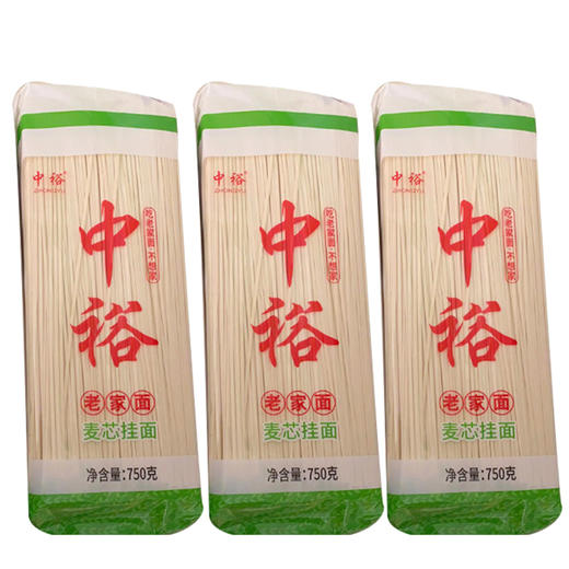 【16元3袋】中裕麦芯/鸡蛋/手擀面挂面750g （0101889） 商品图0