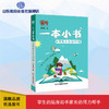 一本小书 小学生小古文123课 商品缩略图0