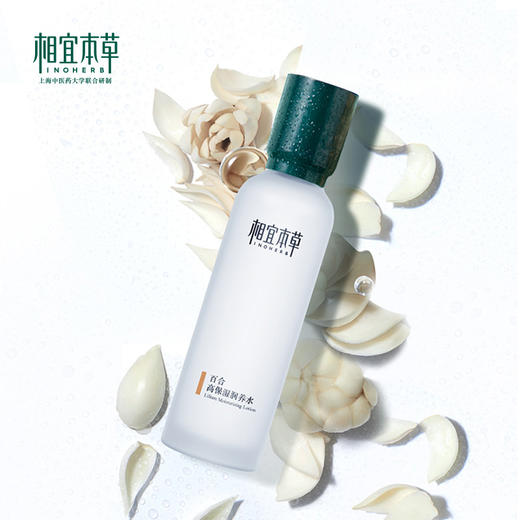 相宜本草百合高保湿润养水*150ml 商品图4