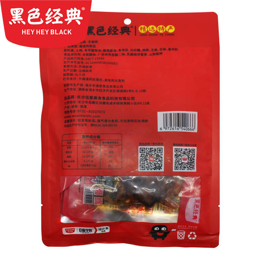 【湖南特产】黑色经典香辣手撕鸭118g/袋 纯肉无骨更过瘾 商品图1