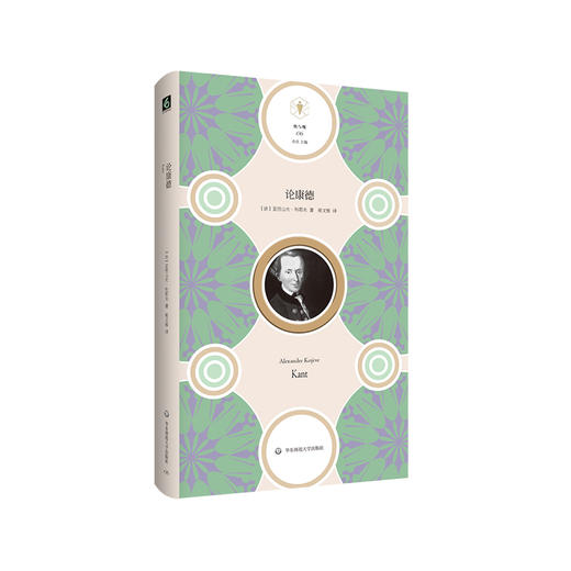 论康德 快与慢文丛 科耶夫 西方哲学史 正版 精装 华东师范大学出版社 商品图0