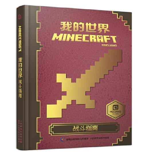 我的世界 战斗指南 商品图0