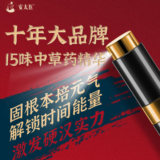 安太医 | 三方十五味延时喷剂 商品图3