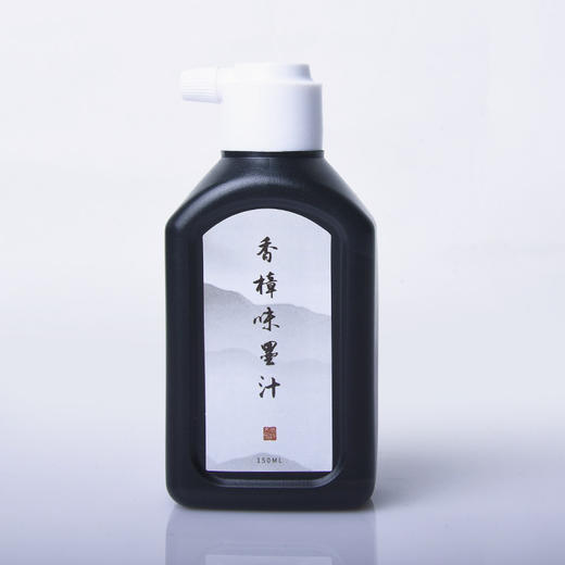 【西泠印社】香樟味墨汁 150毫升小瓶 商品图0