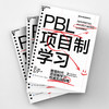 PBL项目制学习 苏西博斯 著 智能时代PBL项目制学习实战指南教育经济管理书籍 商品缩略图3