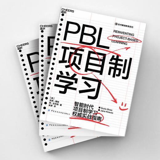 PBL项目制学习 苏西博斯 著 智能时代PBL项目制学习实战指南教育经济管理书籍 商品图3