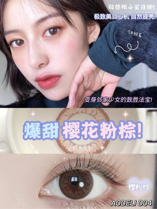 【日抛】AODELI奥德丽日抛  硅水凝胶材质 （0-800度） 商品图4