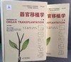 器官移植学（上下卷） 商品缩略图1