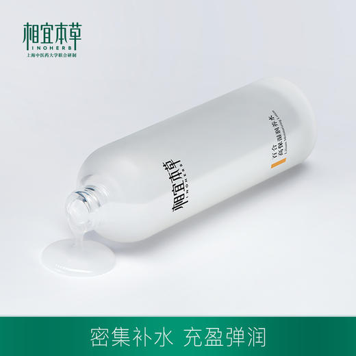 相宜本草百合高保湿润养水*150ml 商品图2