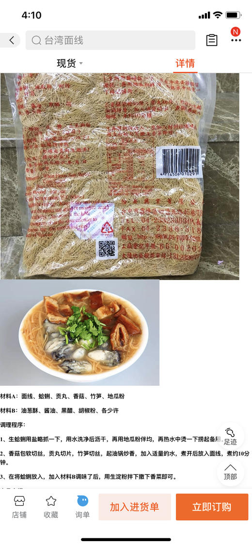 台湾线面600g 长寿面/升蚵仔红线面1000克 商品图13