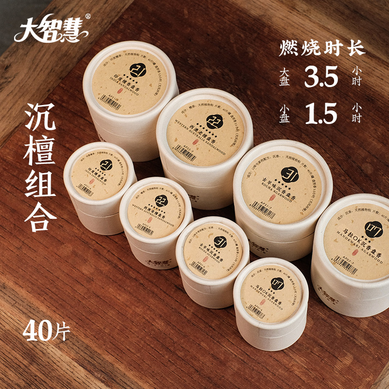 【大智慧】天然沉香印度檀香盘香小号家用室内