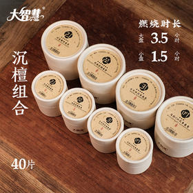 【大智慧】天然沉香印度檀香盘香小号家用室内