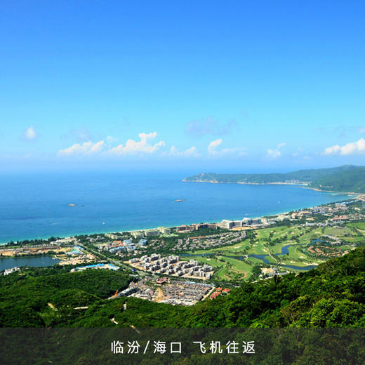 临汾海口【双岛零购】品质游