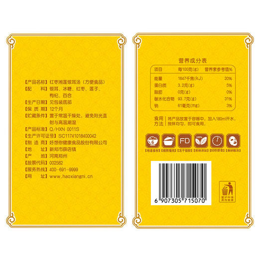 【随手养生汤】清菲菲 冻干 红枣 莲子 银耳羹 冲泡 即食 银耳汤 好想你 450g 包邮 商品图3