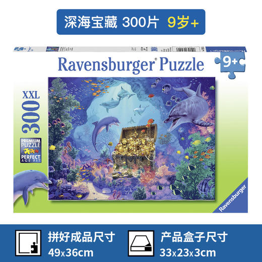 Ravensburger拼图深海宝藏300片132553 商品图1