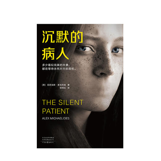 沉默的病人亚历克斯麦克利兹著东方快车谋杀案式反转消失的爱人式惊悚