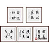 五大书协主席书法 68cm*68cm*4 书法四条屏作品 办公室/客厅/书房挂画 商品缩略图3