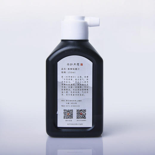 【西泠印社】香樟味墨汁 150毫升小瓶 商品图3