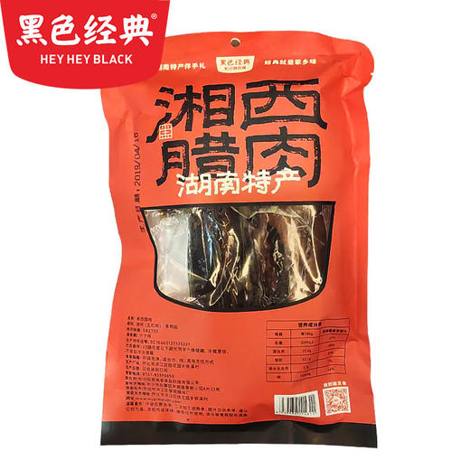 【周三会员日限时八折】湘西农家自制烟熏五花腊肉500g/袋 五花三层腊香扑鼻 商品图4